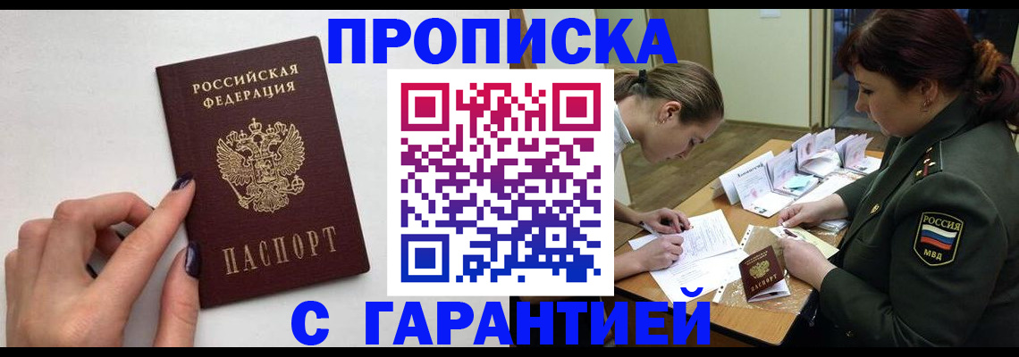 прописка гарантия в Богдановиче