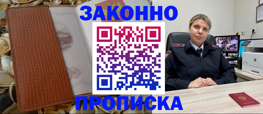прописка штамп в Богдановиче